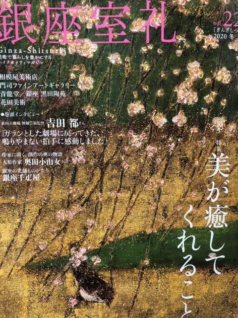 「銀座室礼 No.22号」にフルーツケーキが紹介されました◆vol.50